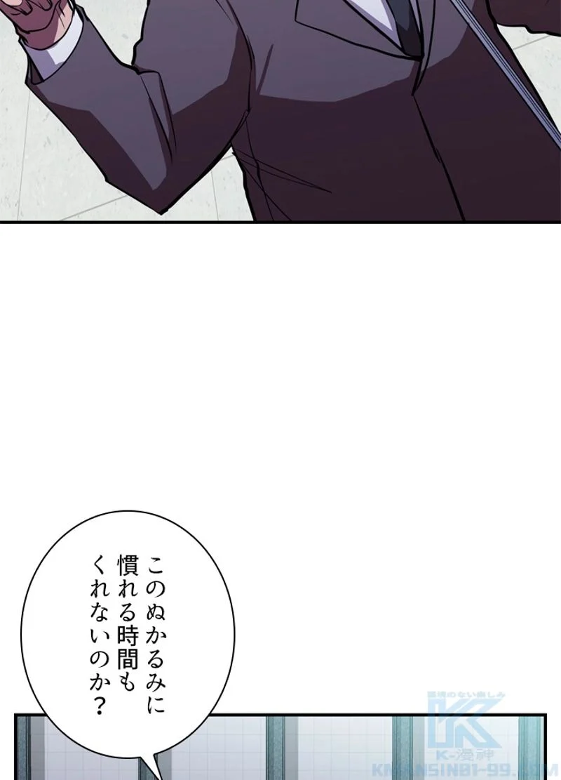 隠れS級覚醒者の学園生活 第37話 - Page 43