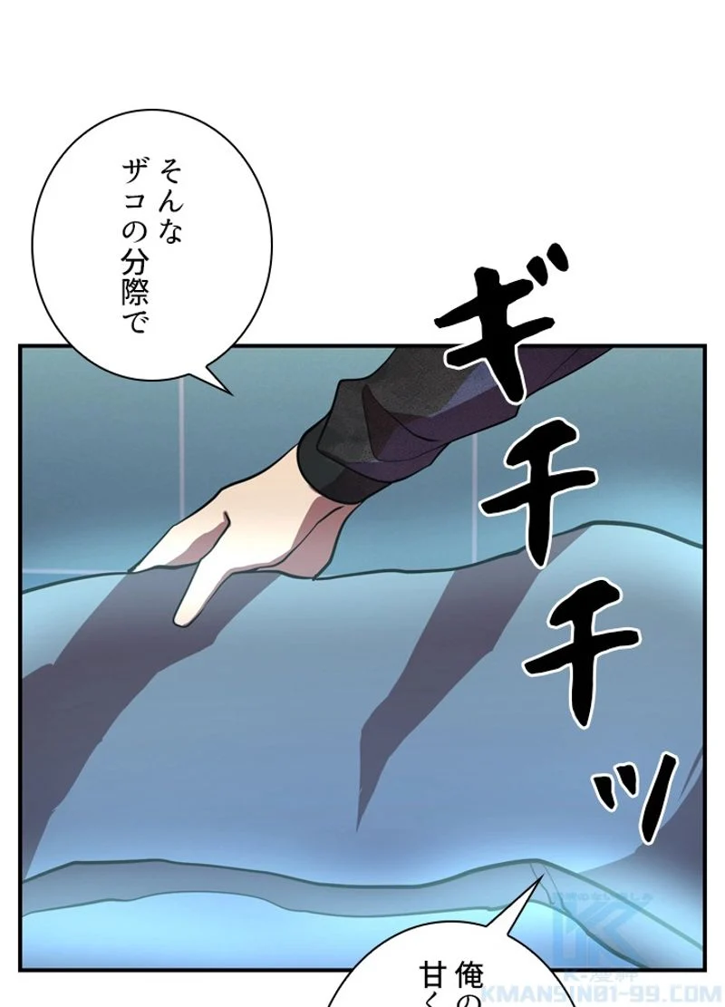 隠れS級覚醒者の学園生活 第37話 - Page 61