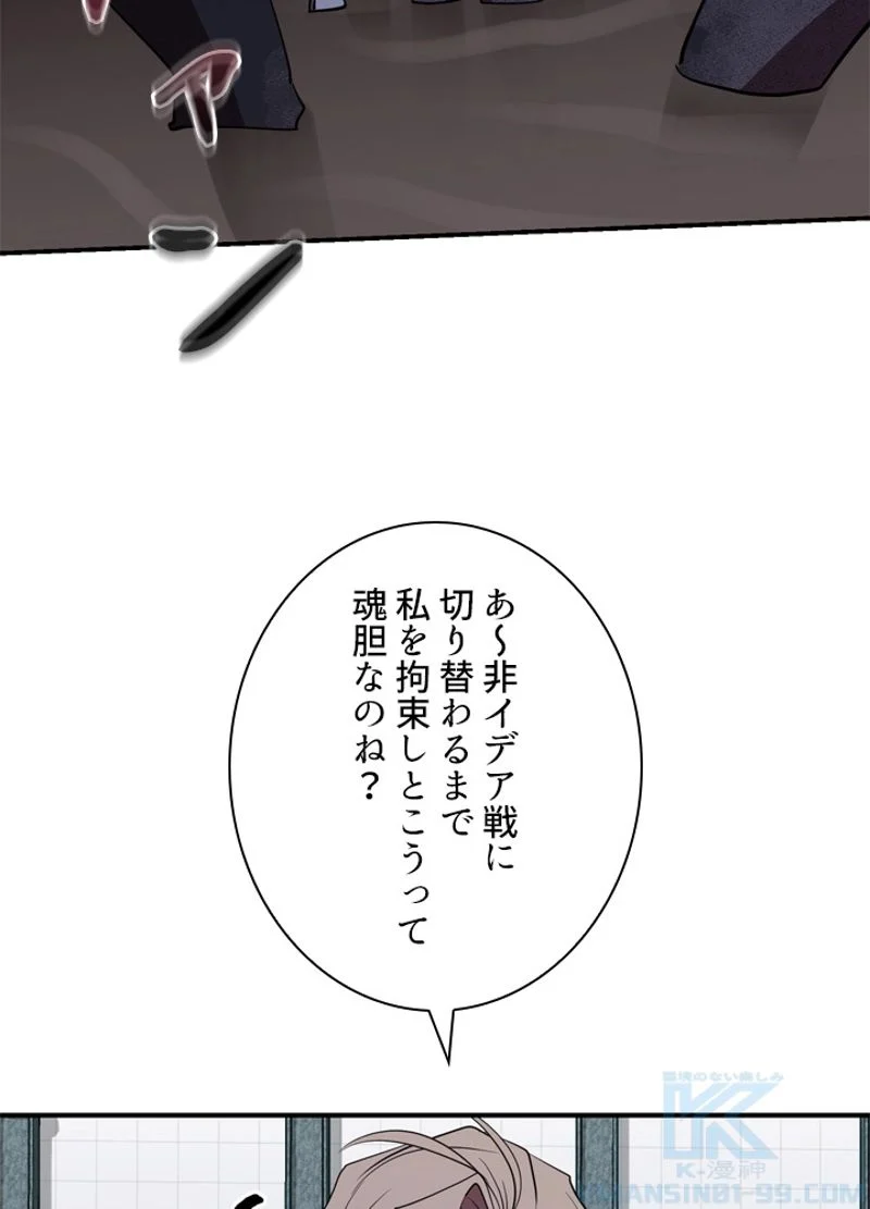 隠れS級覚醒者の学園生活 第37話 - Page 67