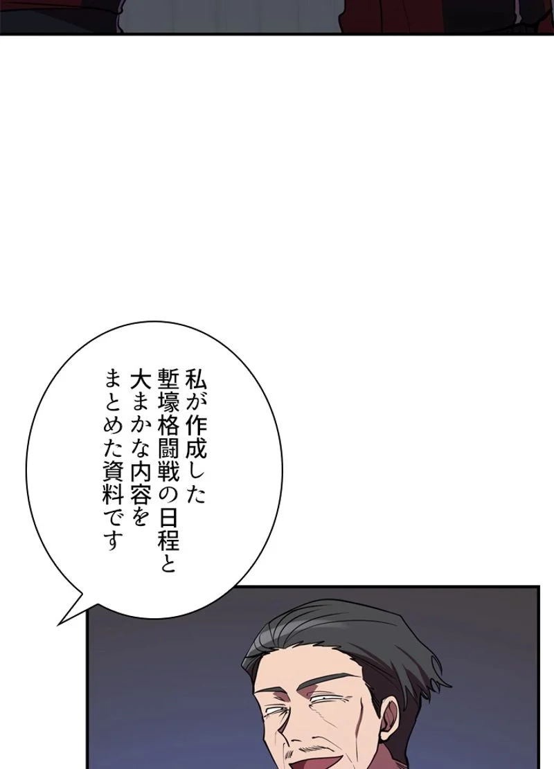 隠れS級覚醒者の学園生活 第37話 - Page 8