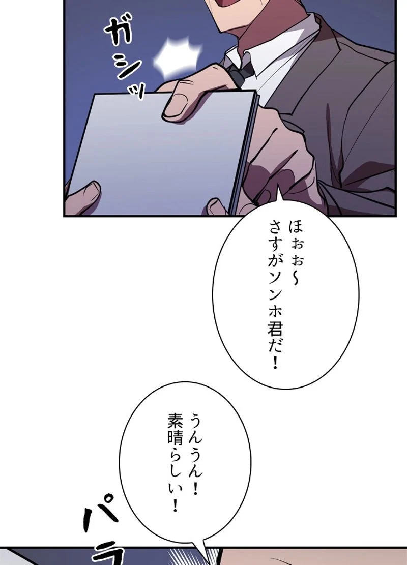 隠れS級覚醒者の学園生活 第37話 - Page 9