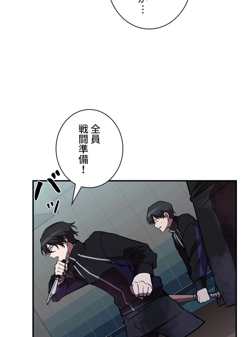 隠れS級覚醒者の学園生活 第37話 - Page 81