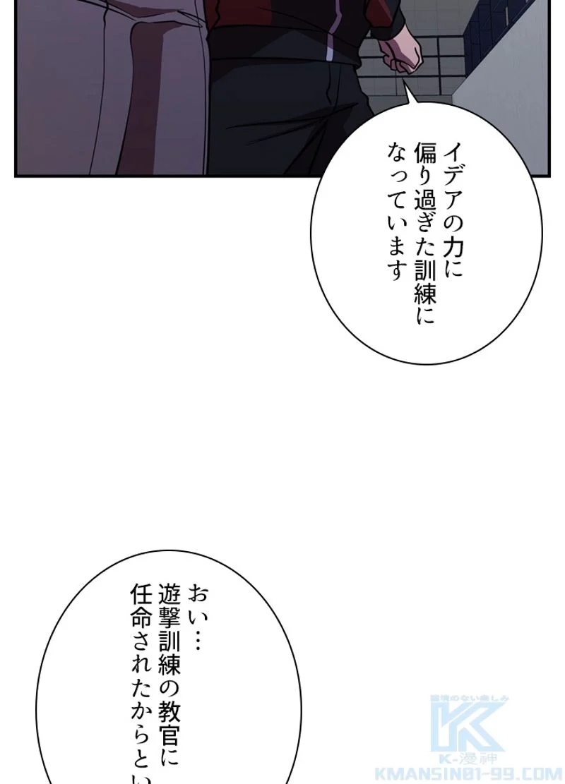 隠れS級覚醒者の学園生活 第37話 - Page 88