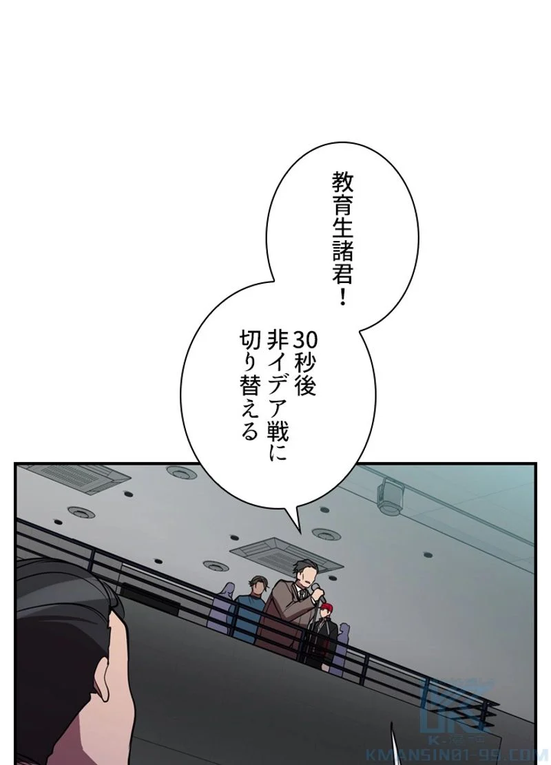 隠れS級覚醒者の学園生活 第37話 - Page 94