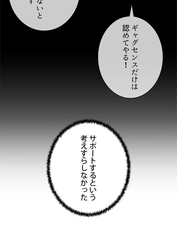 隠れS級覚醒者の学園生活 第40話 - Page 16