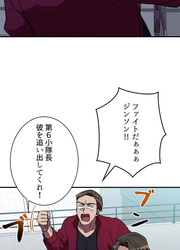 隠れS級覚醒者の学園生活 第40話 - Page 21