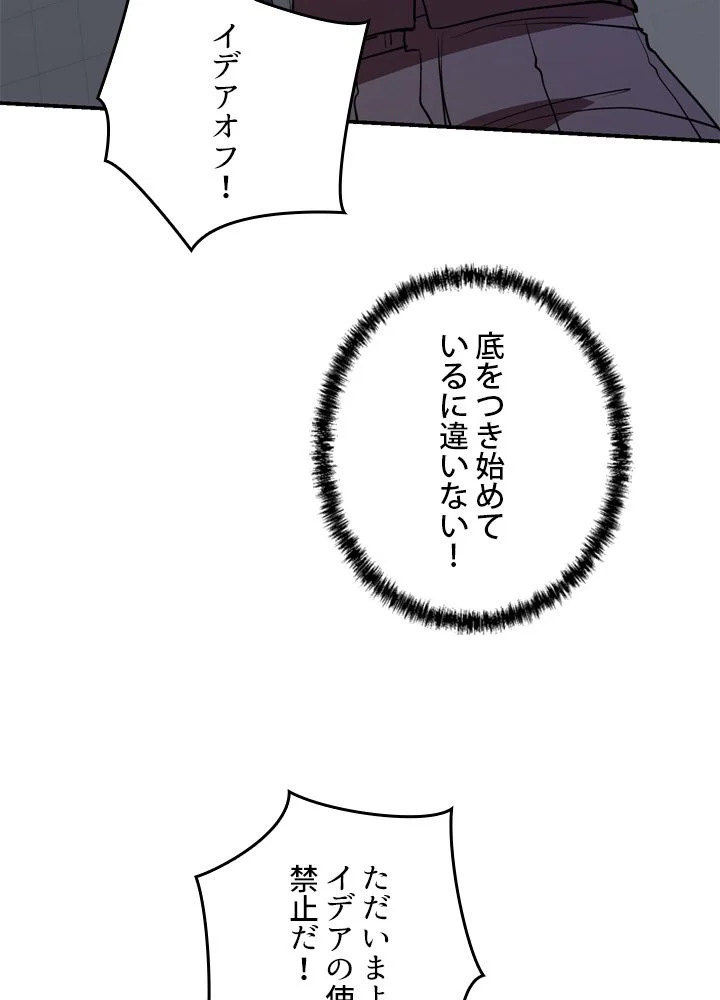 隠れS級覚醒者の学園生活 第40話 - Page 30