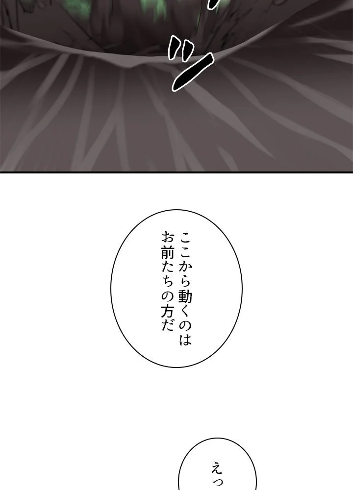 隠れS級覚醒者の学園生活 第40話 - Page 45