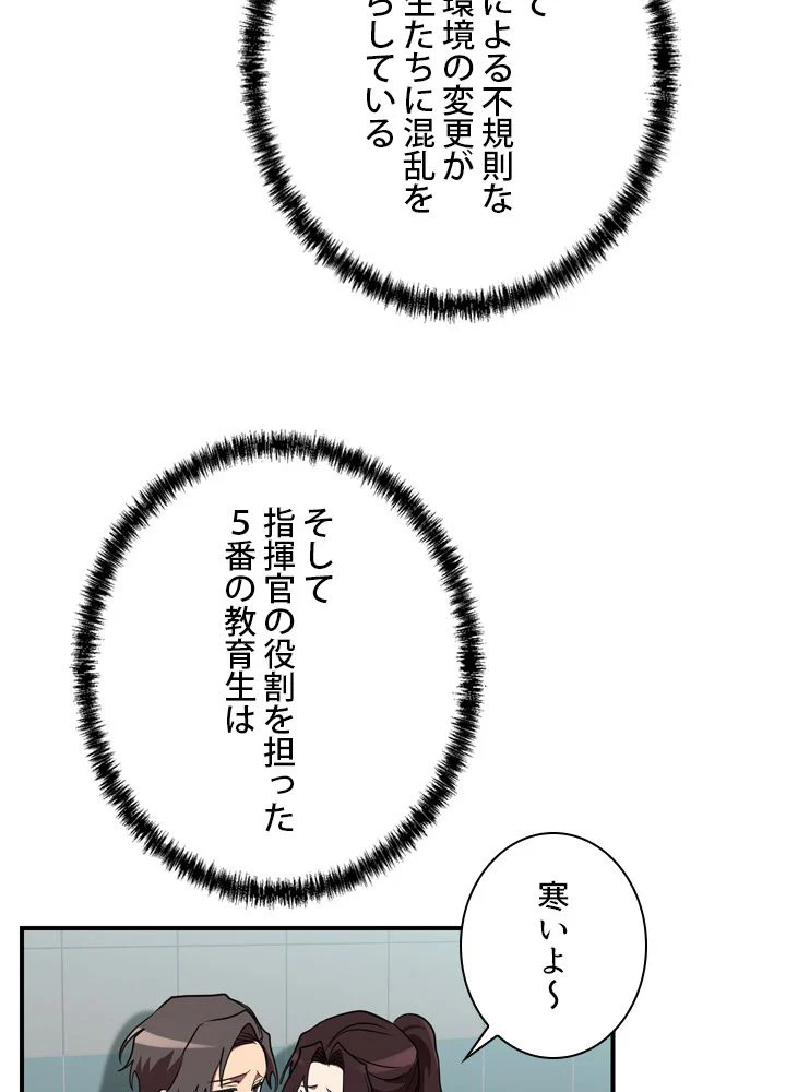 隠れS級覚醒者の学園生活 第40話 - Page 66