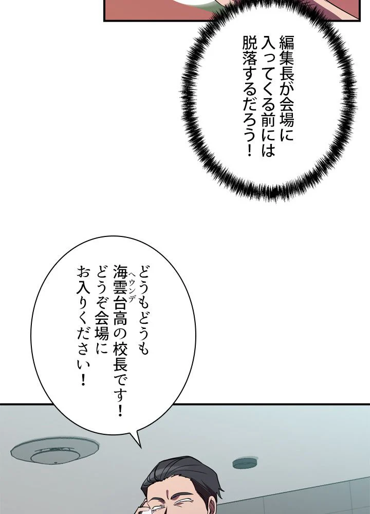 隠れS級覚醒者の学園生活 第40話 - Page 88