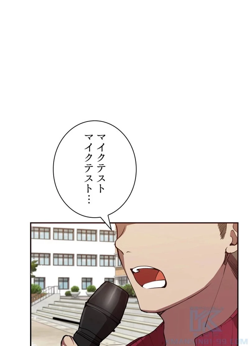 隠れS級覚醒者の学園生活 第3話 - Page 2