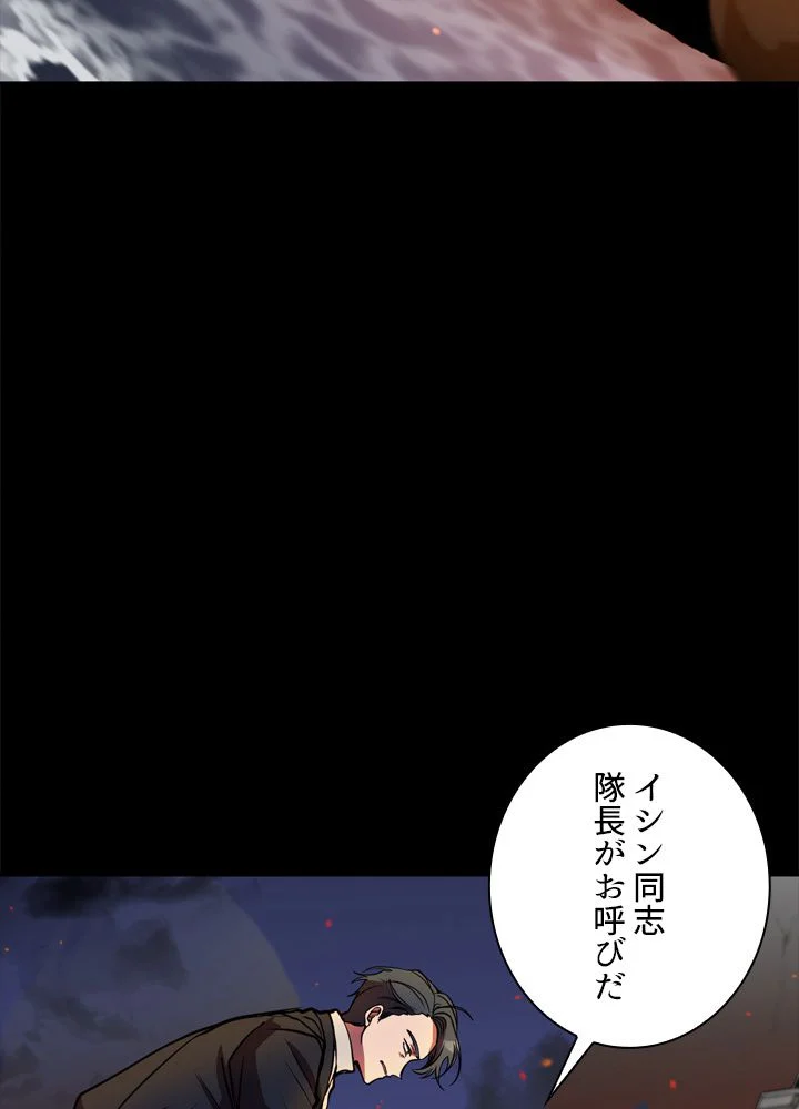 隠れS級覚醒者の学園生活 第41話 - Page 102