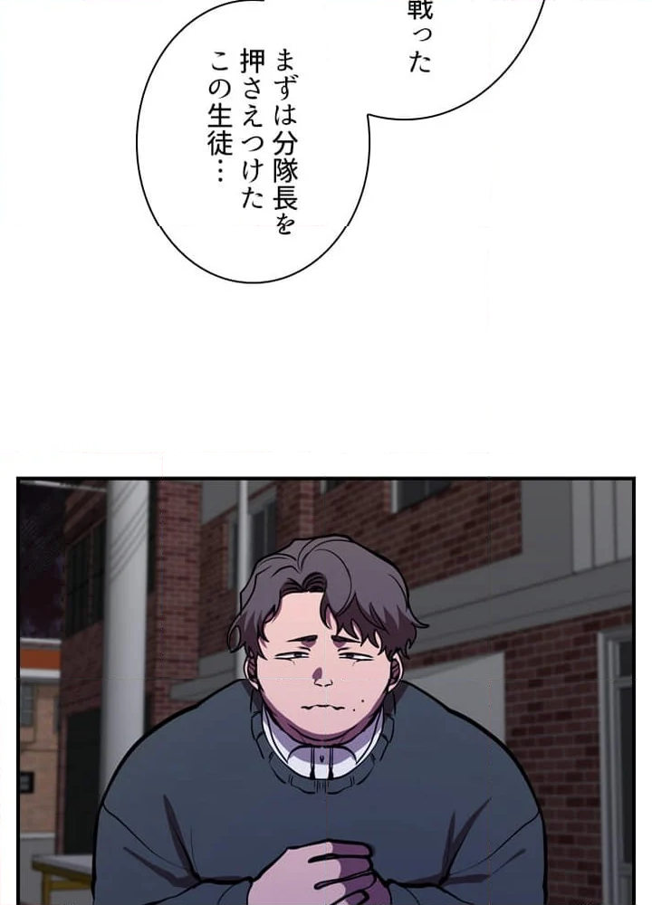 隠れS級覚醒者の学園生活 第45話 - Page 39