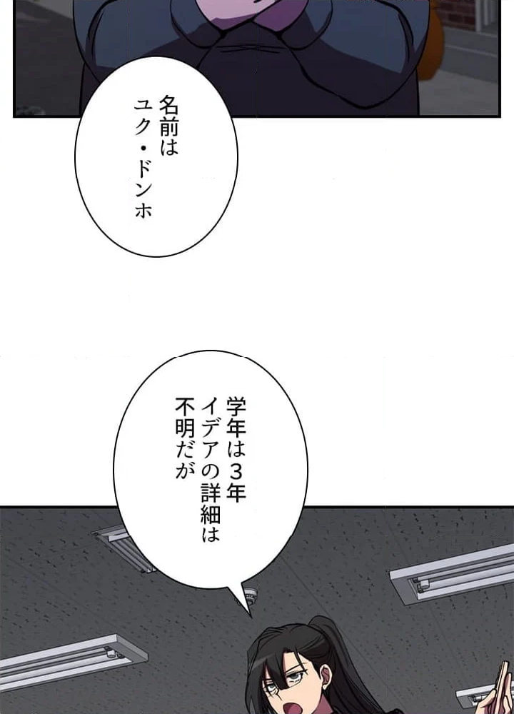 隠れS級覚醒者の学園生活 第45話 - Page 40