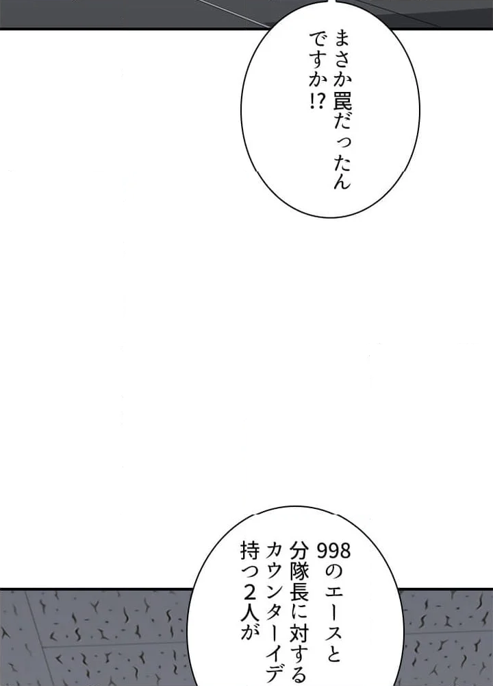 隠れS級覚醒者の学園生活 第45話 - Page 61