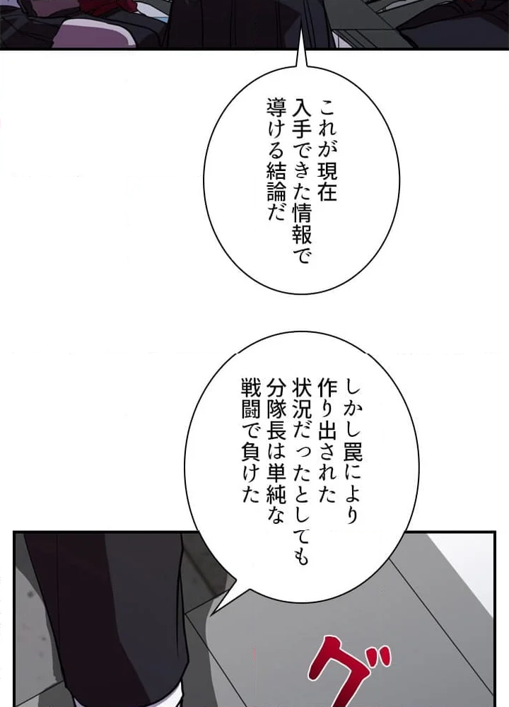 隠れS級覚醒者の学園生活 第45話 - Page 63