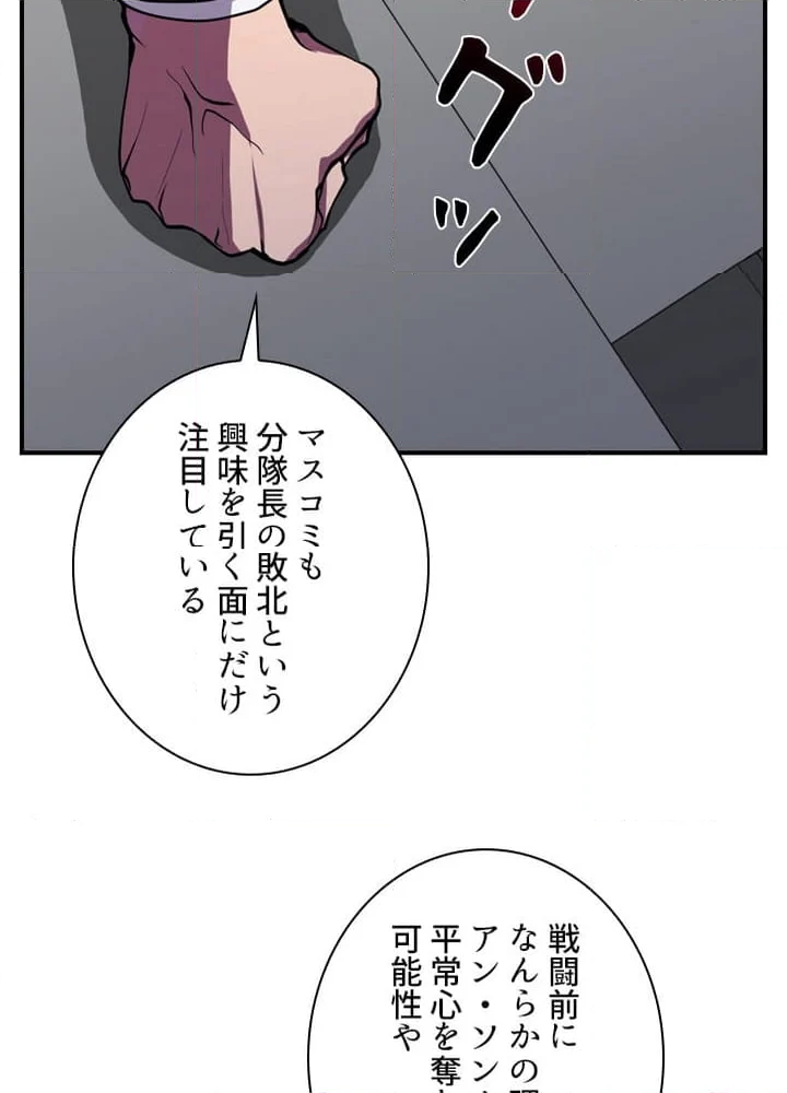 隠れS級覚醒者の学園生活 第45話 - Page 64