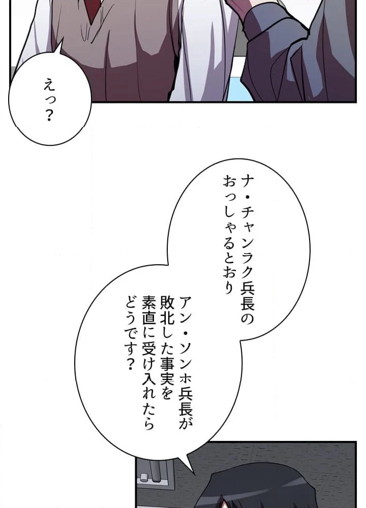 隠れS級覚醒者の学園生活 第45話 - Page 70