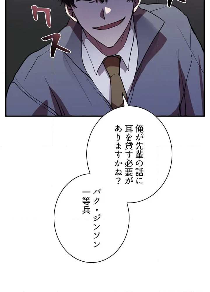 隠れS級覚醒者の学園生活 第45話 - Page 78