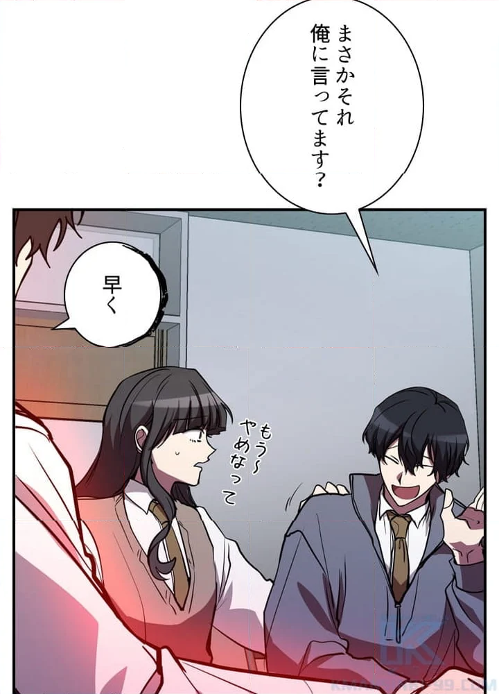 隠れS級覚醒者の学園生活 第45話 - Page 80