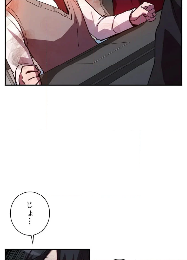 隠れS級覚醒者の学園生活 第45話 - Page 87