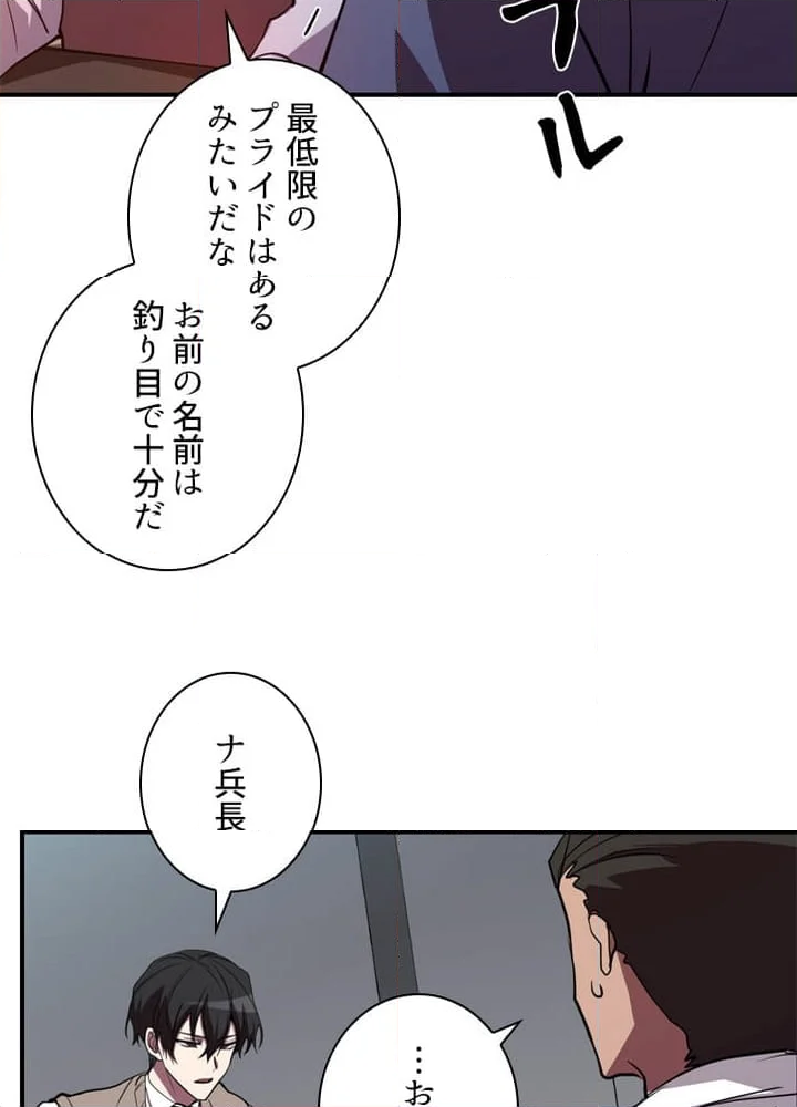 隠れS級覚醒者の学園生活 第45話 - Page 90