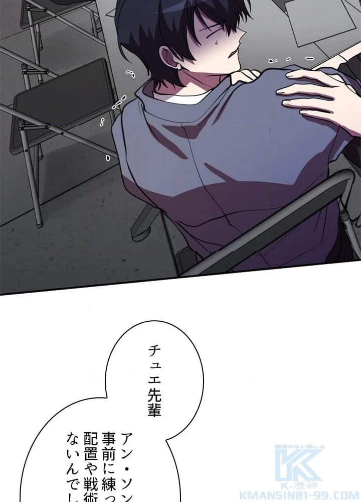 隠れS級覚醒者の学園生活 第45話 - Page 95