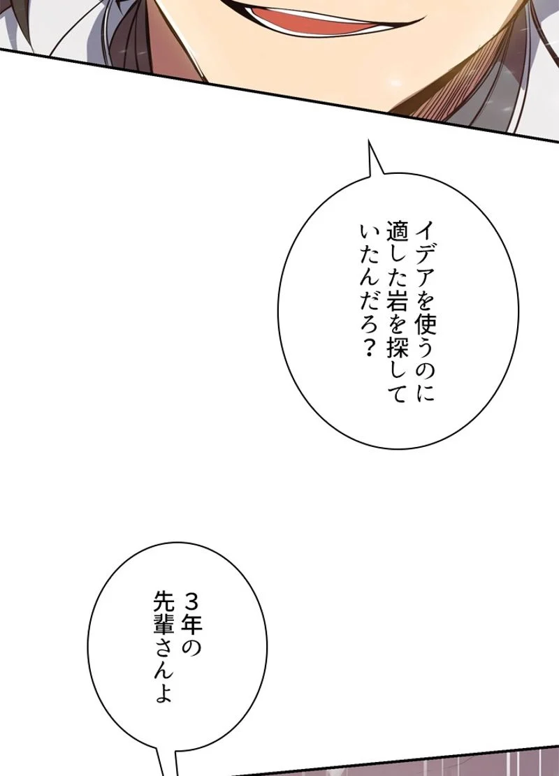 隠れS級覚醒者の学園生活 第4話 - Page 34