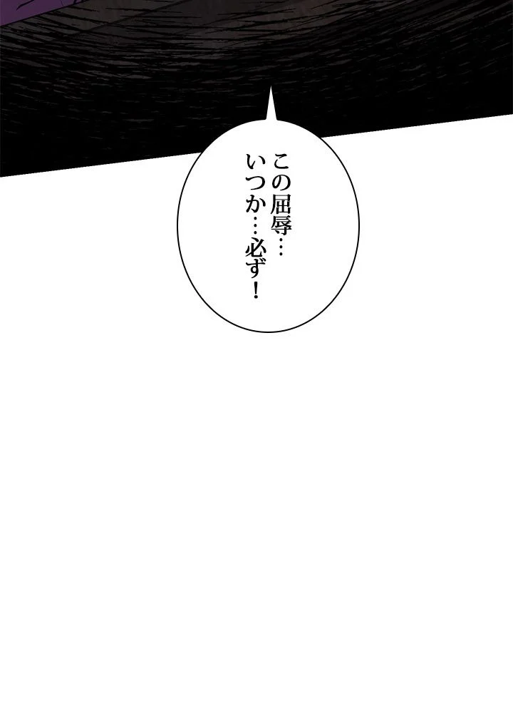 隠れS級覚醒者の学園生活 第42話 - Page 106