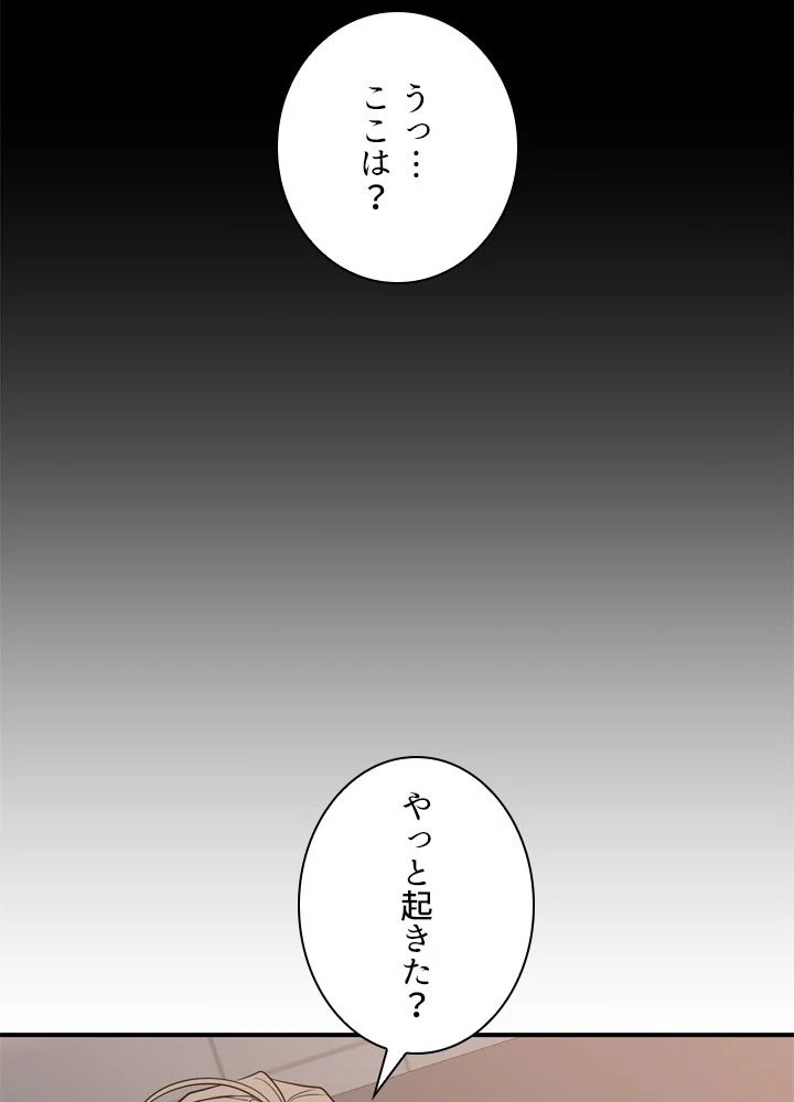 隠れS級覚醒者の学園生活 第42話 - Page 4