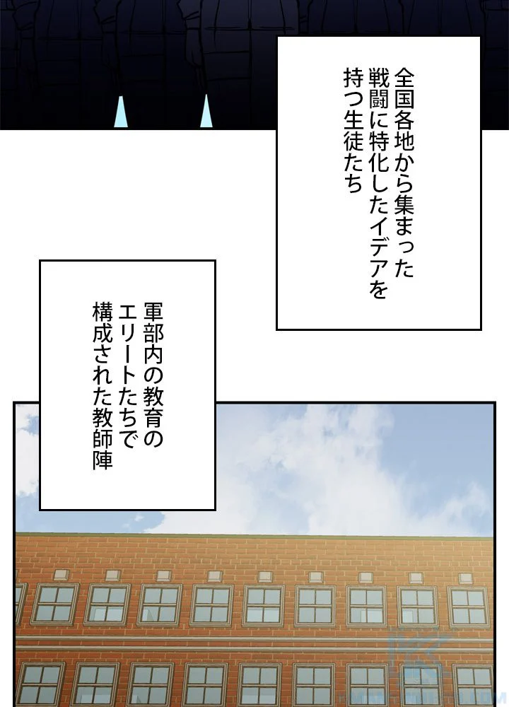 隠れS級覚醒者の学園生活 第42話 - Page 59