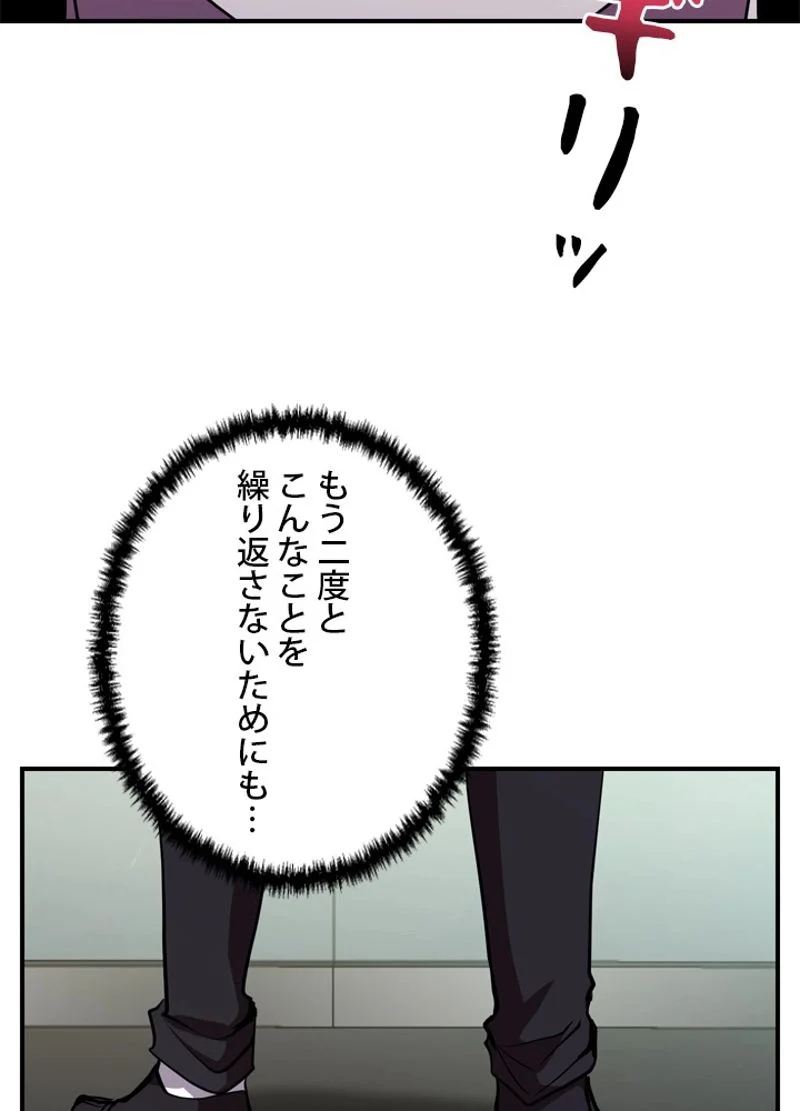 隠れS級覚醒者の学園生活 第27話 - Page 90