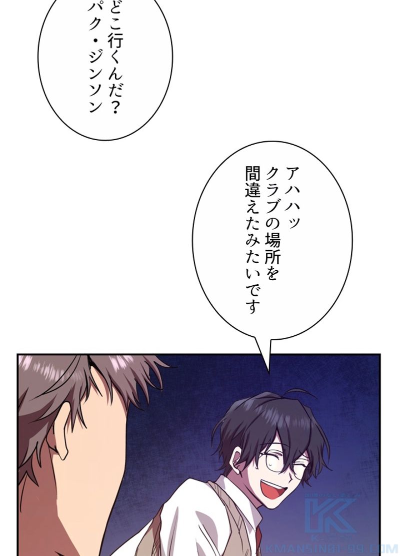 隠れS級覚醒者の学園生活 第7話 - Page 5