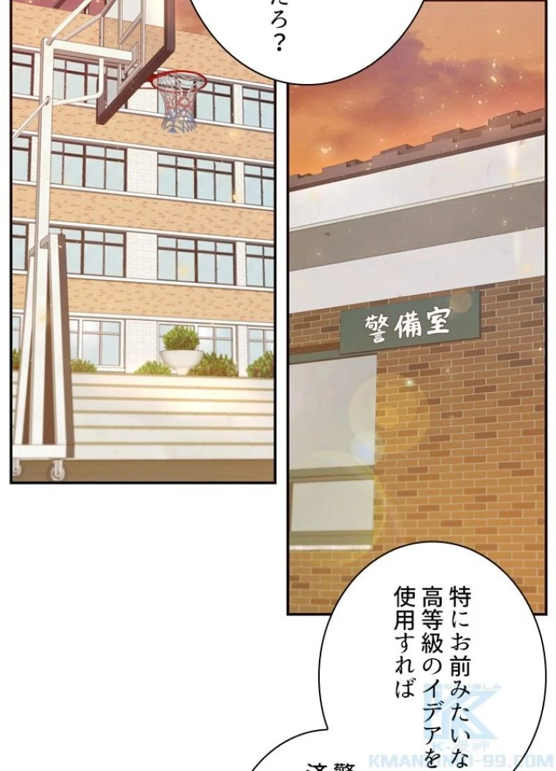 隠れS級覚醒者の学園生活 第11話 - Page 22