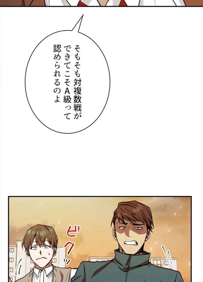 隠れS級覚醒者の学園生活 第11話 - Page 51