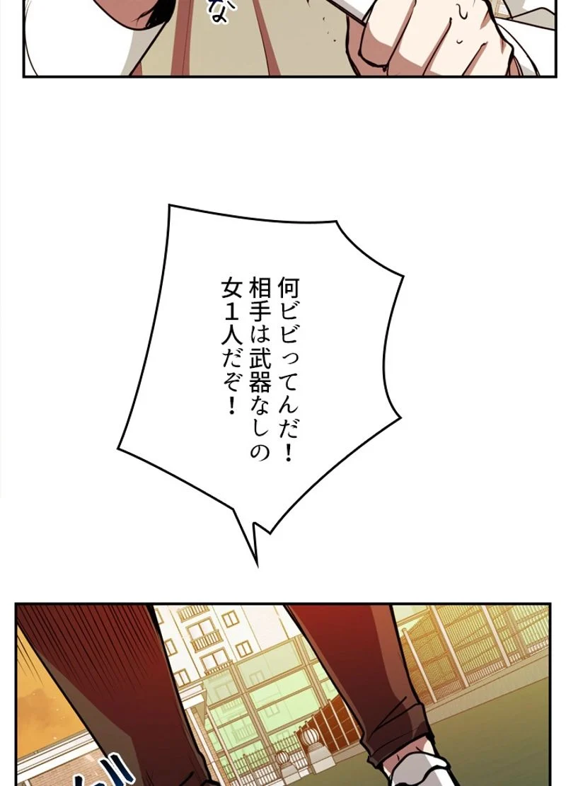 隠れS級覚醒者の学園生活 第11話 - Page 53