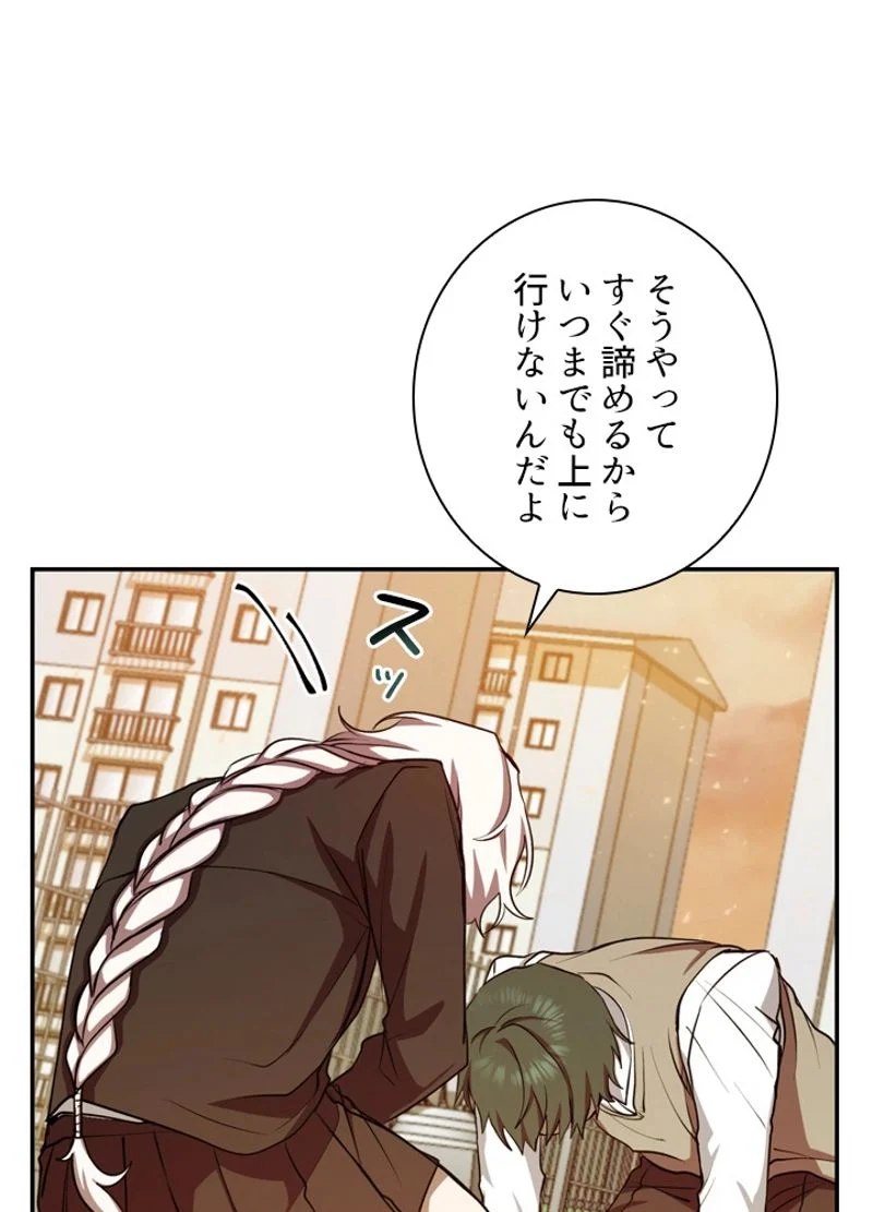 隠れS級覚醒者の学園生活 第11話 - Page 78