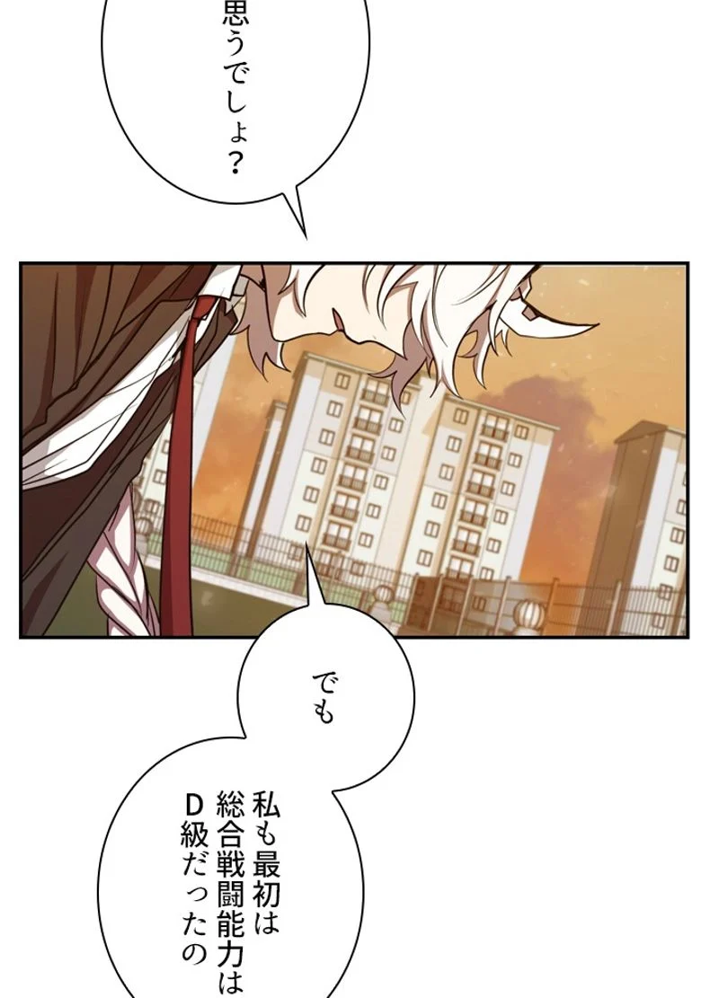 隠れS級覚醒者の学園生活 第11話 - Page 83