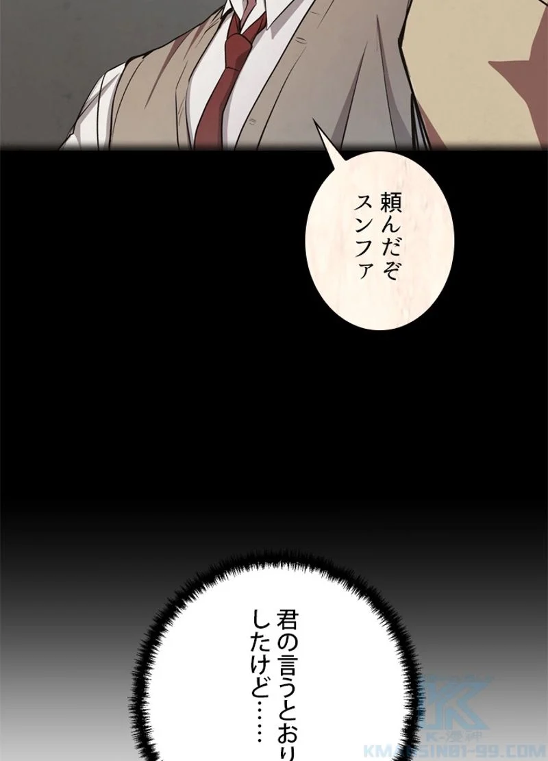 隠れS級覚醒者の学園生活 第19話 - Page 73