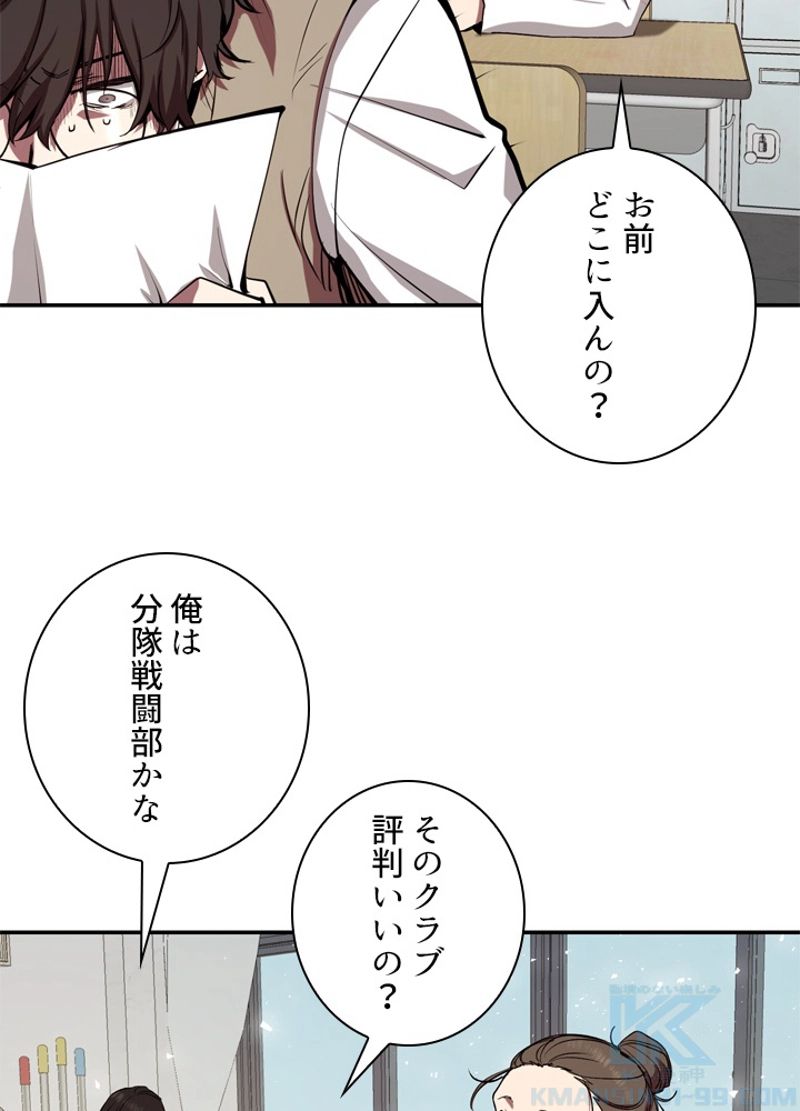 隠れS級覚醒者の学園生活 第6話 - Page 53