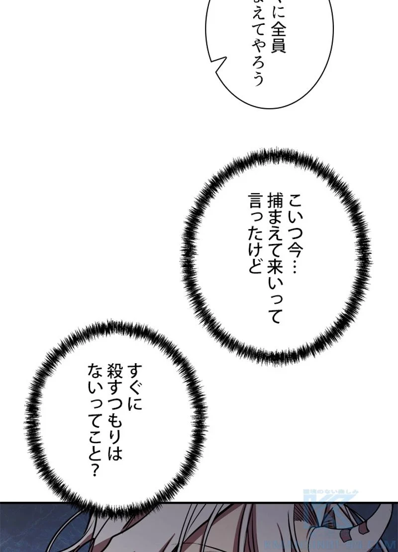 隠れS級覚醒者の学園生活 第16話 - Page 61