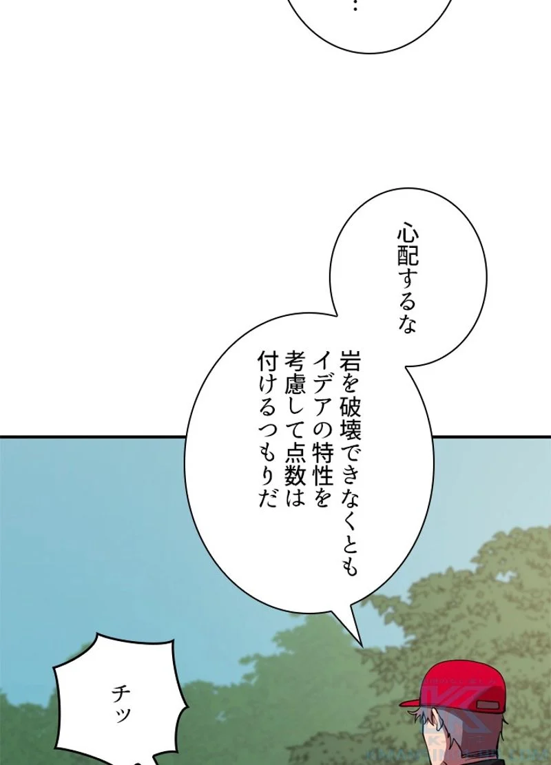 隠れS級覚醒者の学園生活 第33話 - Page 61