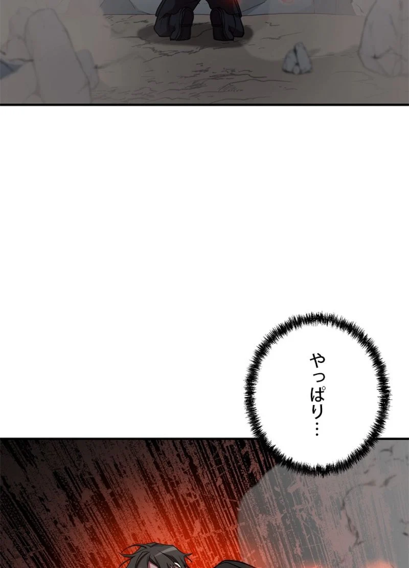 隠れS級覚醒者の学園生活 第33話 - Page 99