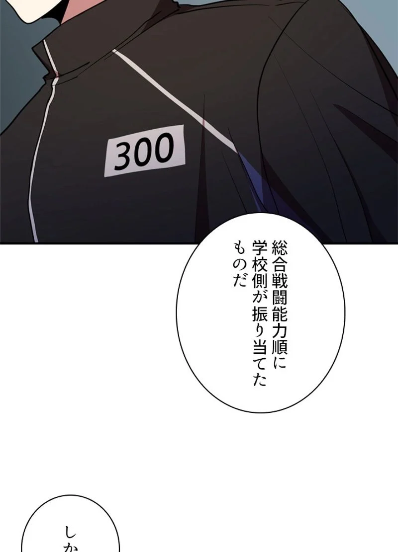 隠れS級覚醒者の学園生活 第31話 - Page 25