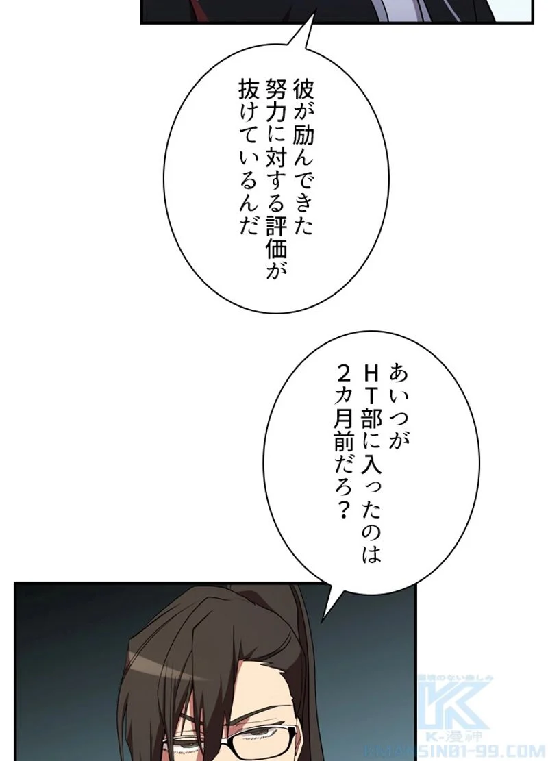 隠れS級覚醒者の学園生活 第31話 - Page 4