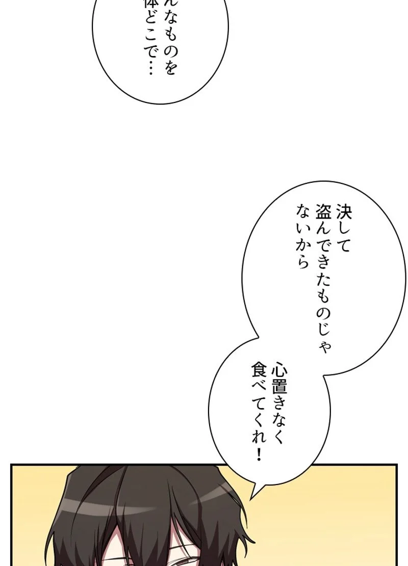 隠れS級覚醒者の学園生活 第31話 - Page 41