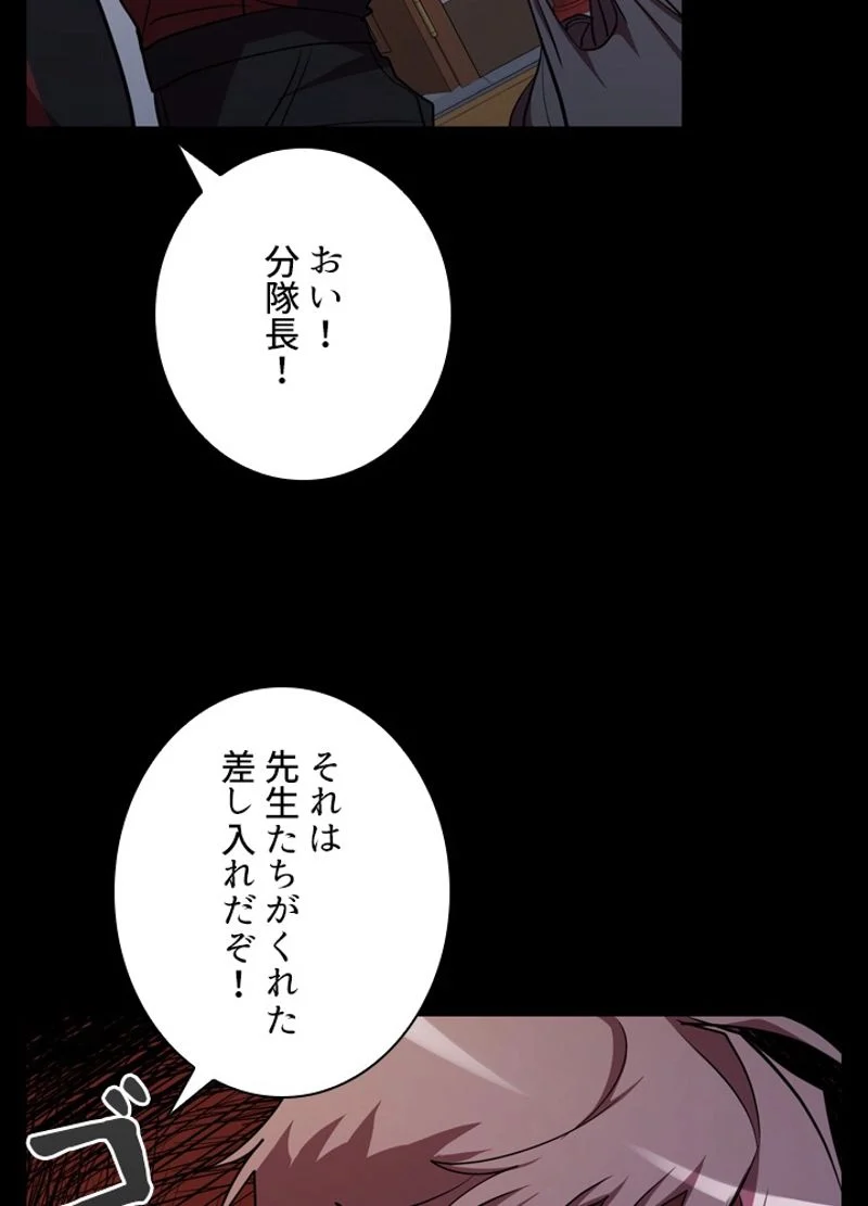 隠れS級覚醒者の学園生活 第31話 - Page 51