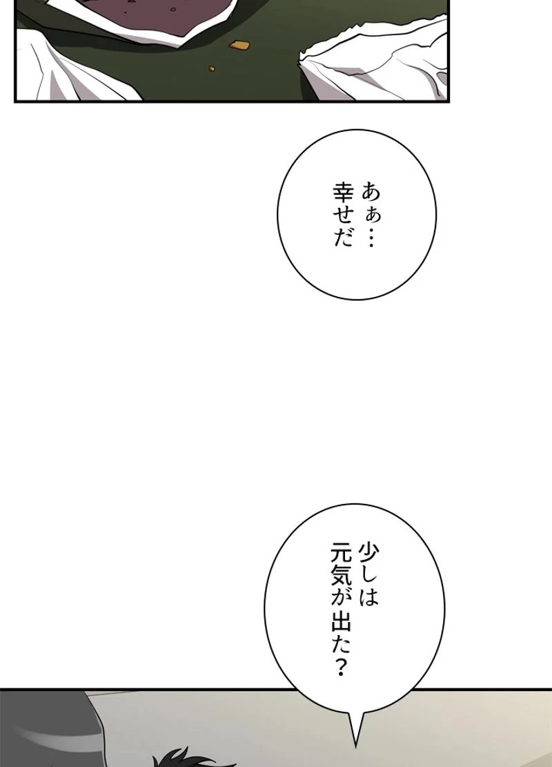 隠れS級覚醒者の学園生活 第31話 - Page 57