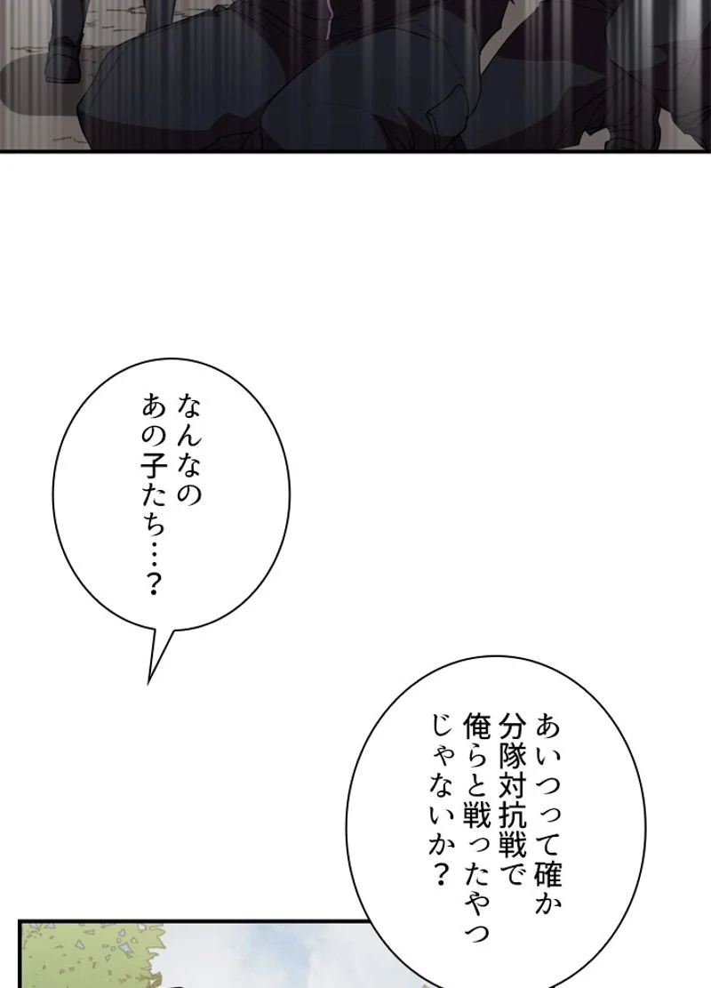 隠れS級覚醒者の学園生活 第31話 - Page 80