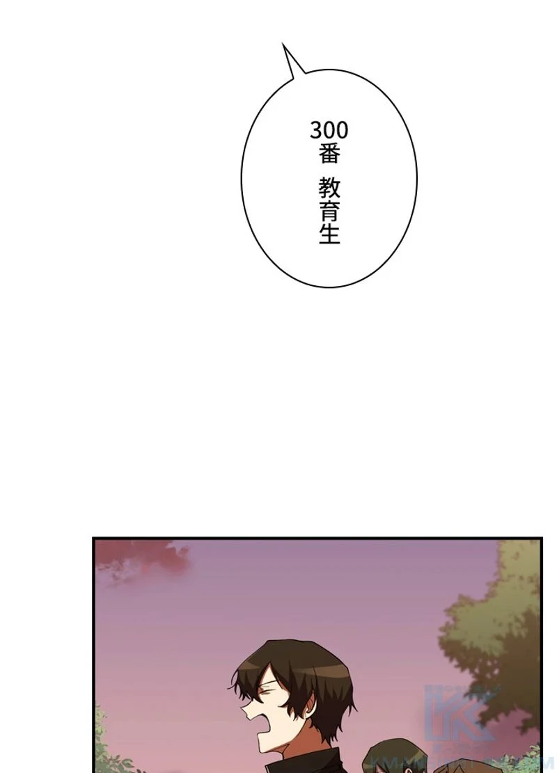 隠れS級覚醒者の学園生活 第31話 - Page 92